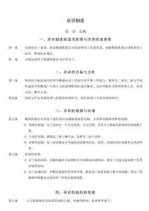 知名企业的培训管理制度