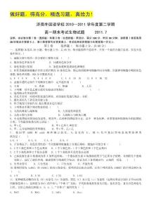 山东省济南外国语学校10-11学年高一下学期期末考试（生物）