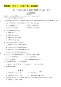 黑龙江省牡丹江一中10-11学年高一下学期期末考试（化学）