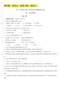 黑龙江省牡丹江一中10-11学年高一下学期期末考试（语文）