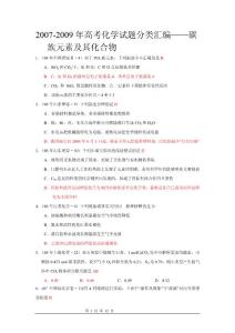2007-2009年高考化学试题分类汇编——碳族元素及其化合物