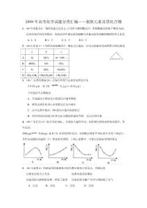 2009高考化学试题分类汇编