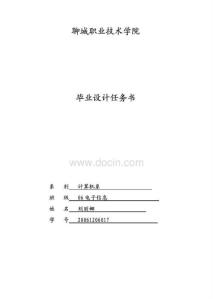 毕业设计任务书 实习报告 大学生毕业实习报告