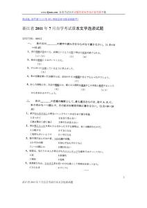 浙江省2011年7月自学考试日本文学选读试题