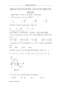 四川省成都石室中学09-10学年高一下学期期末考试（数学）