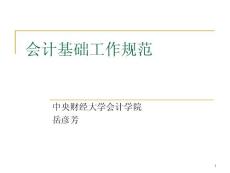 会计基础工作规范.ppt案例讲解