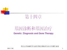基因诊断和基因治疗