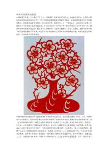 中国民间剪纸的起源