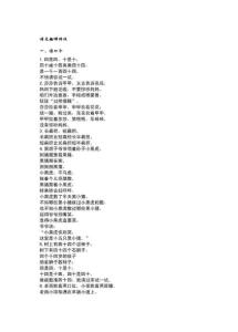语文趣味游戏