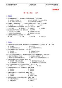 心理测量自考资料合集