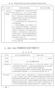 电力企业现场标准化作业指导书应用手册_部分2