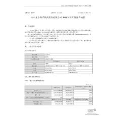 东方海洋公司资料集锦