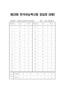 第23届初级韩语能力考试真题 听力答案