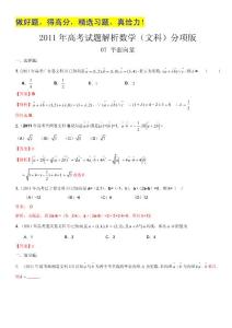 2011年高考真题解析数学（文科）分项版07平面向量