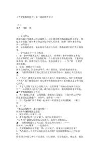 小学四年级语文教案《普罗米修斯盗火》第二课时教学设计_1161