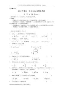 【名校】重庆市一中09-10年高一下学期期末考试（数学）