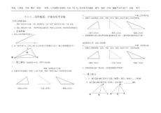 七年级下第七章 7.1.2三角形的高、中线与角平分线导学案