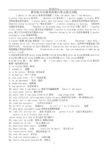 九年级英语第六单元重点词组