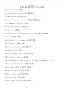 九年级英语上期第七单元重点词组