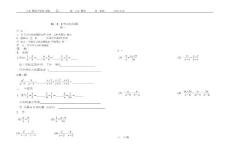 八年级下数学第十六章  16．2．2 分式的加减(第一课时）导学案