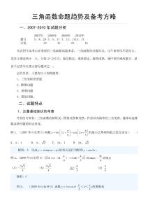 2012年三角函数命题趋势及备考方略