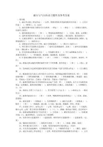 液压与气压传动习题库及参考答案