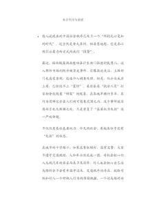 社会失序与重建