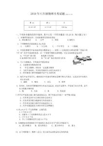 2010年北京大东流中学八年级12月月考试题：物理