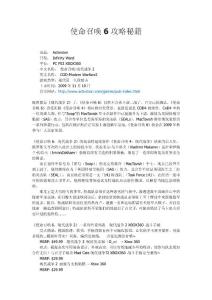 使命召唤6攻略秘籍