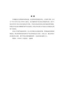 [电子设计精品] 太阳能热水器论文
