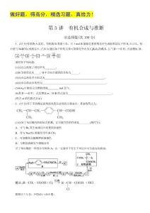 广东地区高考化学一轮复习习题集锦：有机合成与推断