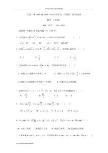 甘肃省天水一中2012届高一下学期第二阶段考试文科数学试题