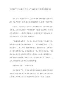 大学新生应该学习些什么生活技能才能适应新环境