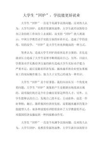大学生“回炉”，学技能更好就业