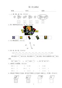 新课标一年级上册第3单元自测