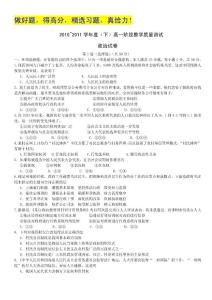 辽宁省丹东市宽甸二中10-11学年高一下学期阶段教学质量测试（政治）