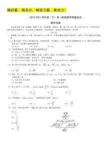 辽宁省丹东市宽甸二中10-11学年高一下学期阶段教学质量测试（数学）