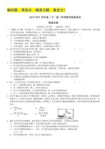 辽宁省丹东市宽甸二中10-11学年高一下学期阶段教学质量测试（物理）