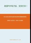 0035.2021年北京大学893比较文学与世界文学基础考研资料之陈惇等《比较文学》（第3版）复习提纲