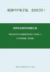 中国人民大学354汉语基础[专业硕士]（回忆版）2017年考研真题，暂无答案。