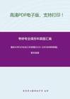 重庆大学331社会工作原理2013-2015年考研真题，暂无答案_13