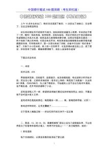 中国银行招聘考试历年笔试题总结
