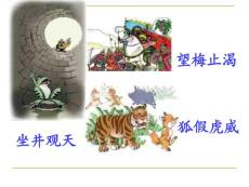 沪教版一年级下册《望梅止渴》PPT 2【最新】