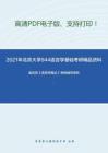 2021年北京大学944语言学基础考研精品资料之高名凯《语言学概论》考研辅导课件