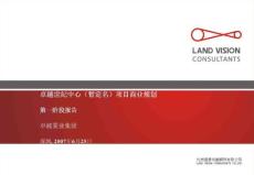 卓越_深圳CBD世纪中心商业综合体项目商业规划报告（九州远景）_261PPT
