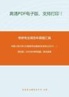 中国人民大学433税务专业基础[专业硕士]2011、（回忆版）2018年考研真题；暂无答案