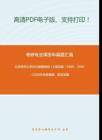 北京师范大学805数据结构（C语言版）1999、2001-2009年考研真题，暂无答案_32