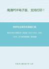 贵州大学612中国文学（回忆版）2013-2014、2016-2018、2019年考研真题，暂无答案_9
