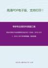 河北大学807社会学研究方法2007-2008、2010-2011、2013-2017年考研真题，暂无答案。_9
