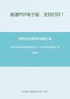 河北大学899中国法制史2013-2018年考研真题，暂无答案_11